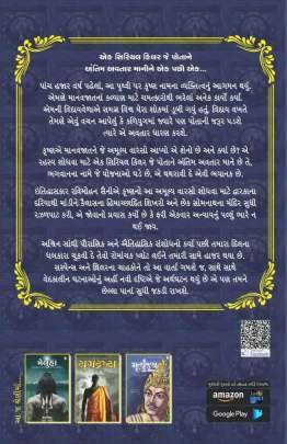 KRUSHNAYUG Novels (નવલકથાઓ)
