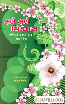 KSHANE KSHANE VISHVAS