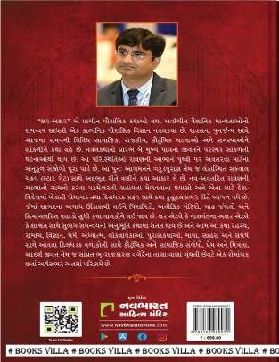 KSHAR-AKSHAR Novels (નવલકથાઓ)