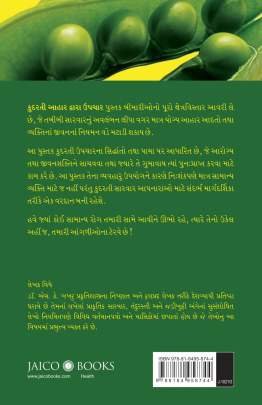 KUDARTI AHAR DWARA UPACHAR Health & Fitness (આરોગ્ય અને તંદુરસ્તી)