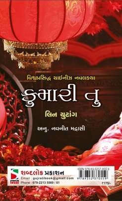 KUMARI TU Novels (નવલકથાઓ)