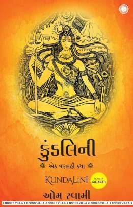 KUNDALINI (J)