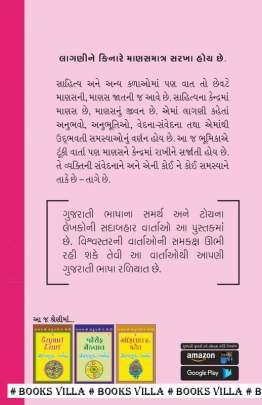 KUNDANIKA KAPADIA : SADABAHAR VARTAO Short Stories (ટૂંકીવાર્તાઓ)