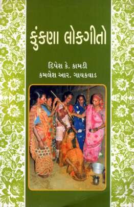 KUNKANA LOK GITO