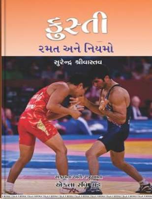 KUSTI RAMAT ANE NIYAMO