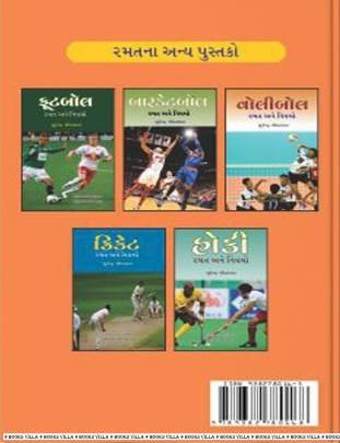 KUSTI RAMAT ANE NIYAMO Sports, Games, Crossword And Puzzles (રમત-ગમત, કોયડા અને ઉખાણાં)