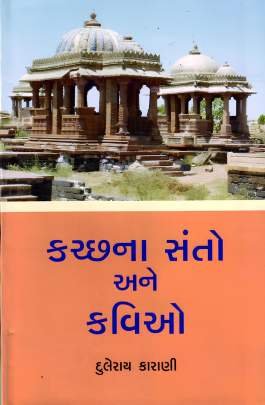 KUTCHNA SANTO ANE KAVIO (PART: 1 & 2) History (ઇતિહાસ)