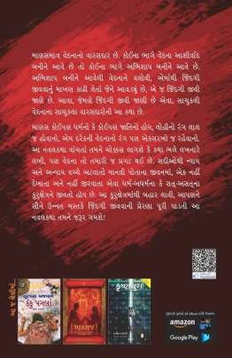 KUVO Novels (નવલકથાઓ)
