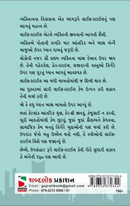 LA-JAVAB LIFE STYLE Self Improvement (સ્વ સુધાર)