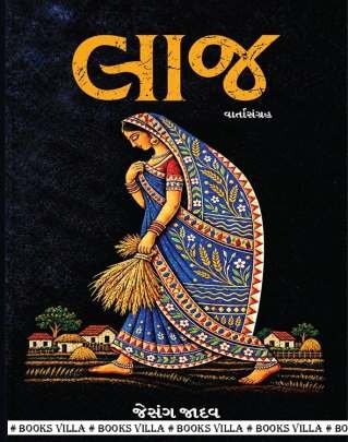 LAAJ : VARTA SANGRAH