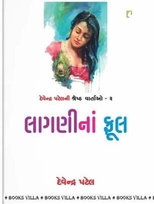 LAGANINA PHOOL