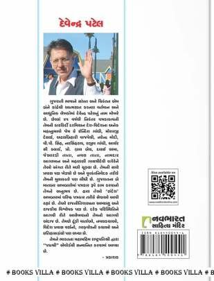 LAGANINA PHOOL Novels (નવલકથાઓ)