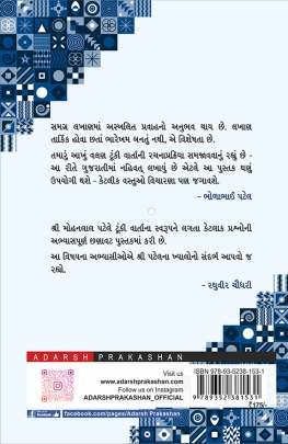 LAGHU KATHA SWARUP PARICHAY 0