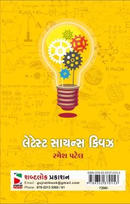 LATEST SCIENCE QUIZ 0