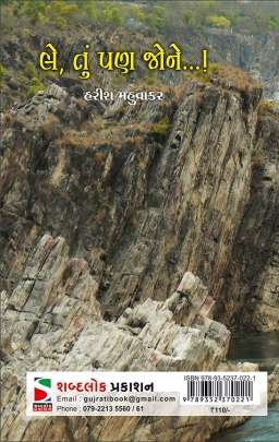 LE TU PAN JONE. . .! Travelogue (પ્રવાસ સાહિત્ય)