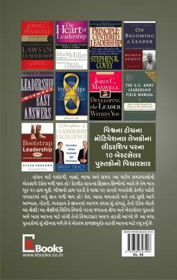 LEADERSHIP PARNA VISHV NA SHRESTH PUSTAKOMATHI SHU SHIKHVA MALE CHHE Inspirational (પ્રેરણાત્મક)