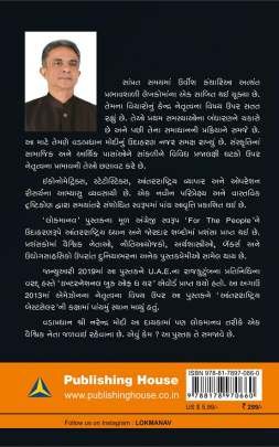 LOKMANAV (AADARSH) Biographies & Autobiographies (આત્મકથાઓ & જીવનચરિત્રો)