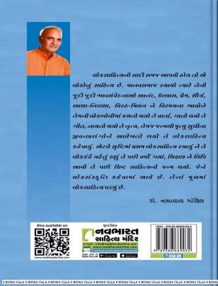 LOKSAHITYA MIMANSA Folk Literature (લોક સાહિત્ય)