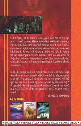 LOLTUN NI GUFAOMA Adventure,Thrillers & Mysteries (સાહસ,રહસ્ય અને રોમાંચ)