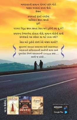 LOVE NI JOURNEY Novels (નવલકથાઓ)