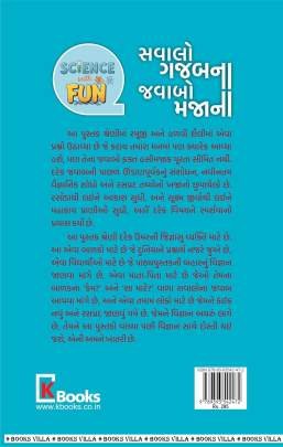 MACHHALI PANI PIYE KHARI ? Children Book (બાળસાહિત્ય)