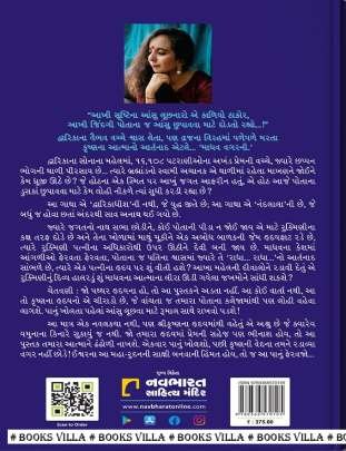 MADHAV VAGARNI... Novels (નવલકથાઓ)