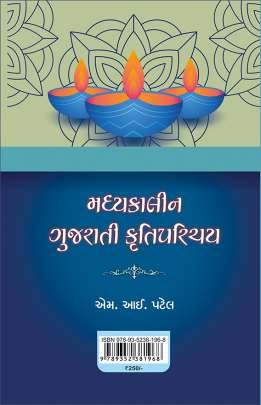 MADHYAKALIN GUJARATI KRUTI PARICHAY 0