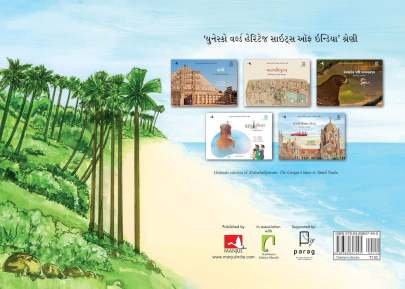 MAHABALIPURAM: TAMILNADUMAN GANGANU AVTARAN Children Book (બાળસાહિત્ય)