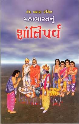 MAHABHARATNU SHANTIPARVA