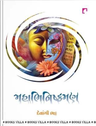MAHABHINISHKRAMAN (NB)