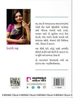 MAHABHINISHKRAMAN (NB) Novels (નવલકથાઓ)