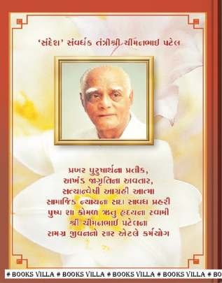 MAHAJATI PATIDAR Articles (લેખો)