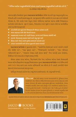 MAHANTANA MARGDARSHAK 2 Self Improvement (સ્વ સુધાર)