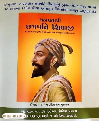 MAHAPRATAPI CHHATRAPATI SHIVAJI 0