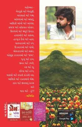 MAHOBBAT Articles (લેખો)