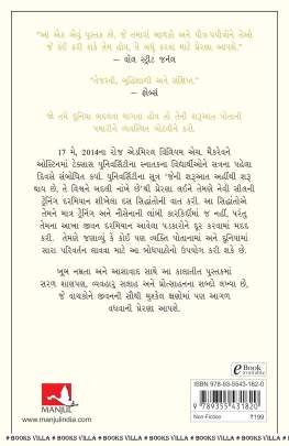 MAKE YOUR BED (GUJARATI) Inspirational (પ્રેરણાત્મક)