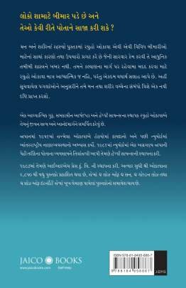 MAN ANE SHARIRNA RAHASYO Self Improvement (સ્વ સુધાર)