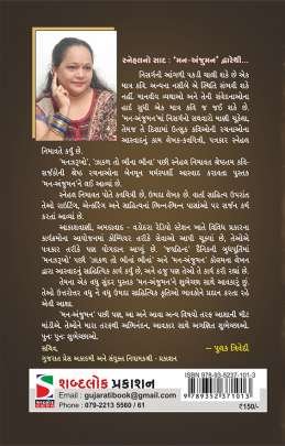 MAN - ANJUMAN Reference (સંદર્ભ)