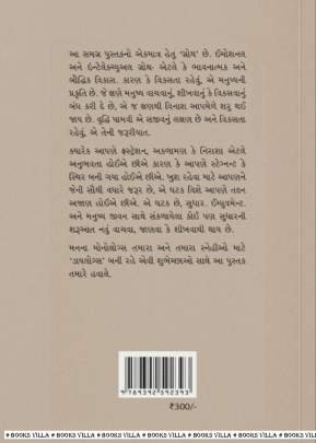 MAN NA MONOLOGUES Self Improvement (સ્વ સુધાર)