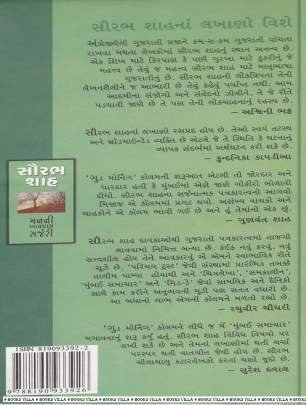 MAN NI BYPASS SURGERY Articles (લેખો)