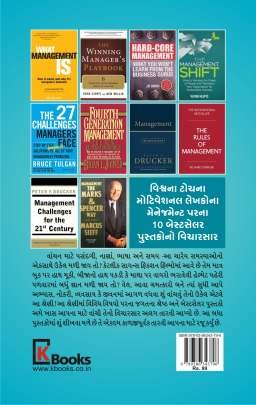 MANAGEMENT PARNA VISHV NA SHRESTH PUSTAKOMATHI SHU SHIKHVA MALE CHHE Business, Marketing & Management, Share Market) (વેપાર,વેપાર-વ્યવસ્થા & મેનેજમેન્ટ, શેર માર્કેટ)