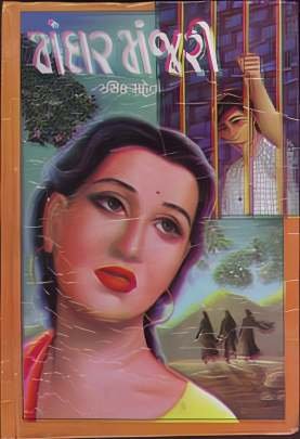MANDAR MANJARI
