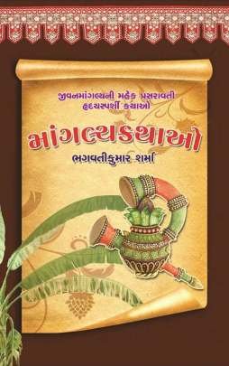 MANGALYA KATHAO