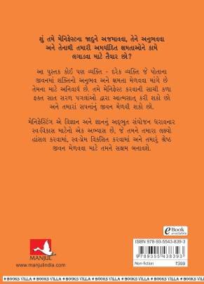 MANIFEST Self Improvement (સ્વ સુધાર)