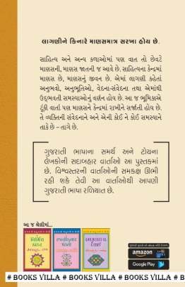 MANILAL H. PATEL : SADABAHAR VARTAO Short Stories (ટૂંકીવાર્તાઓ)