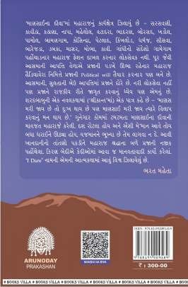 MANSAINA DIVA (AR) Short Stories (ટૂંકીવાર્તાઓ)