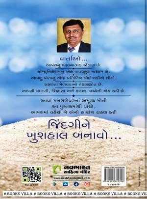 MANSAROVARNA MOTI (JUST EK MINUTE : PART :  7) Inspirational (પ્રેરણાત્મક)