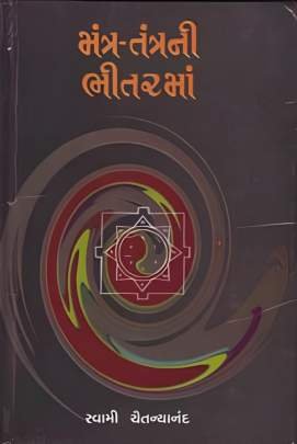MANTRA TANTRANI BHITARMA