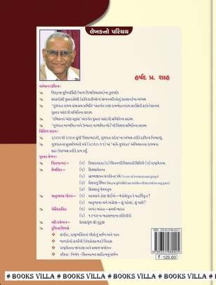 MANUSHYANI PRATHAM UNIVERSITY : BALAK Psychology(મનોવિજ્ઞાન)
