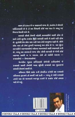 MARA HRIDAYANE SPARSHI GAYELI PREMKATHAO Novels (નવલકથાઓ)